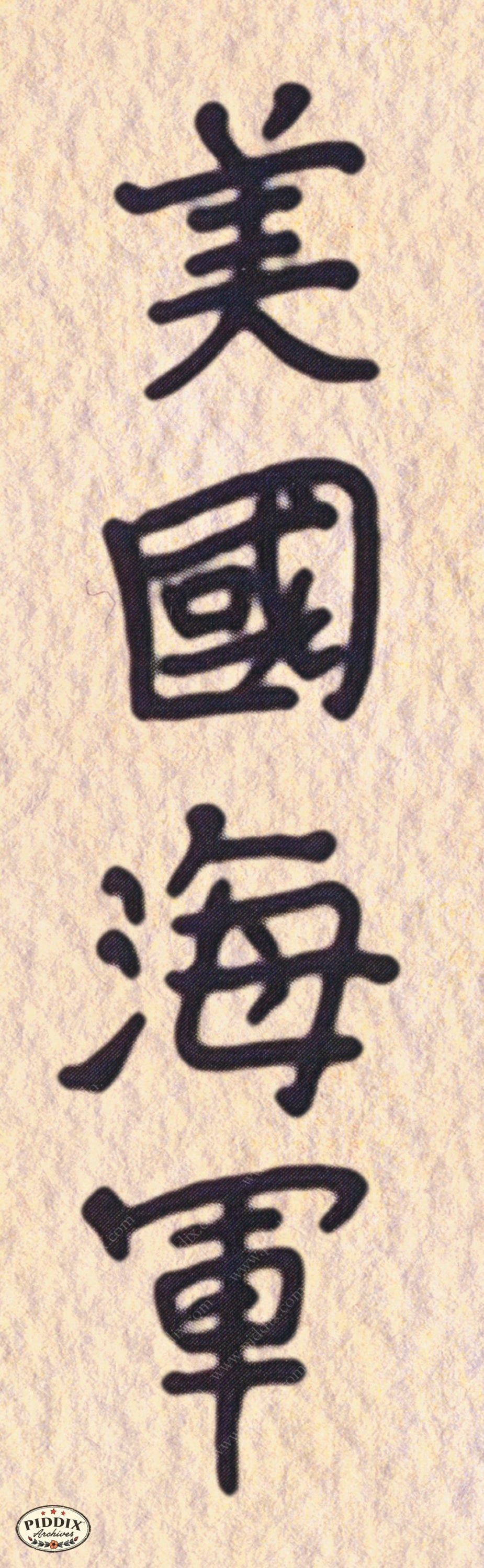 Pdxc12304 -- Retro Tattoos Color Illustration